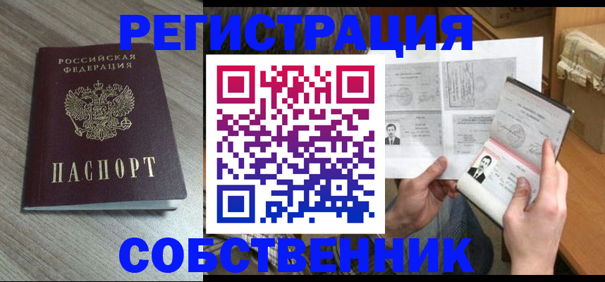 прописка 2025 в Ужуре